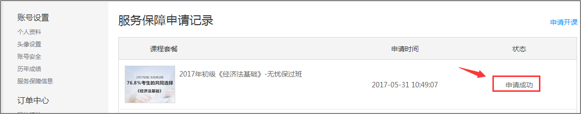 申請成功