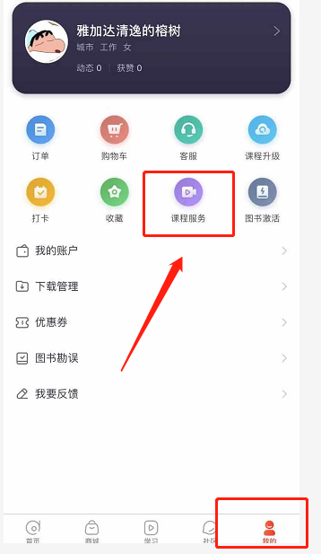 選擇我的，選擇課程服務(wù)