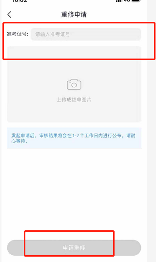 上傳成績(jī)單截圖