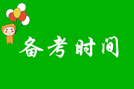 1個月備考初級會計能通關(guān)嗎？