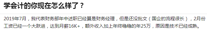 學(xué)會計的你怎么樣了