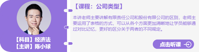 經濟法公司類型