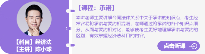 經濟法承諾