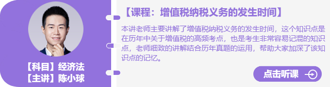 經濟法增值稅納稅義務
