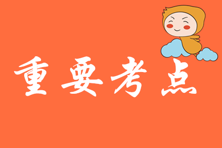 2020年《初級會計實務》科目重點如何歸納？