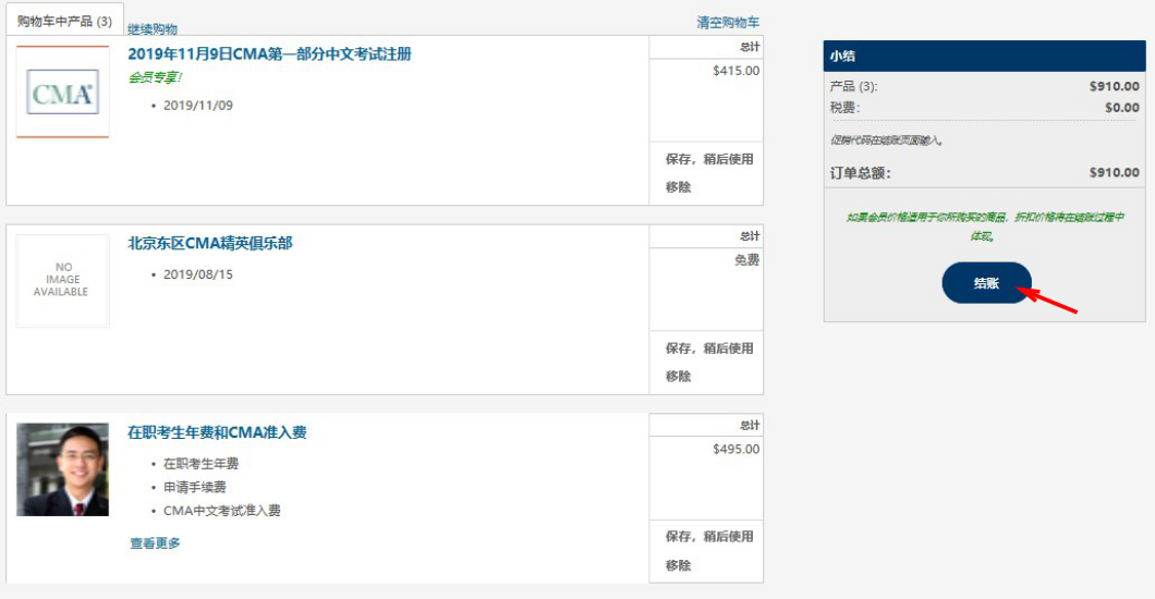 CMA注冊