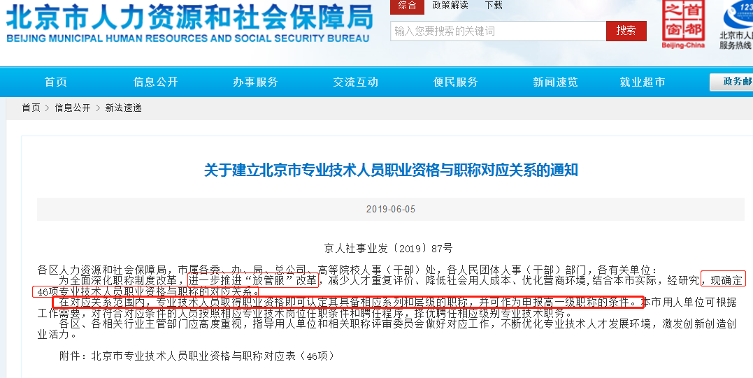 北京注會、中級建立對應關系