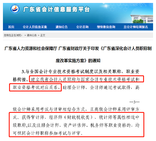 廣東省中級會計與注冊會計師對應關系