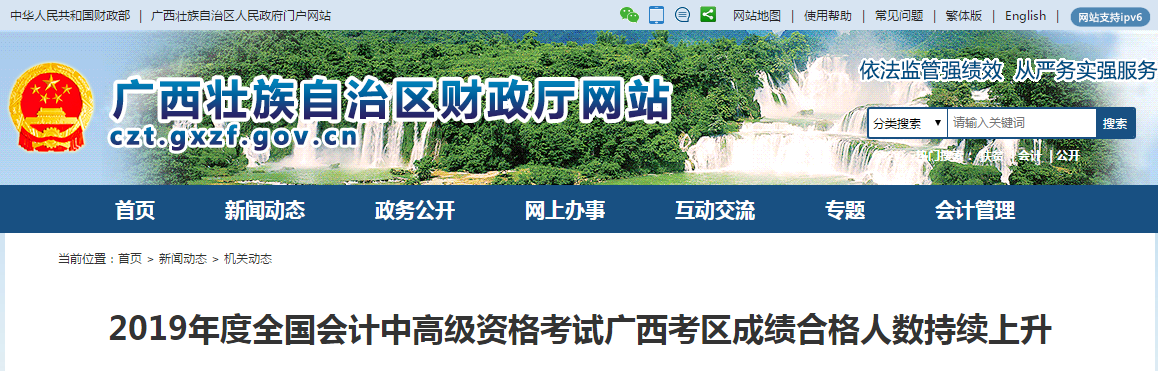 2019年廣西中級(jí)會(huì)計(jì)師考試通過(guò)人數(shù)為3149人！