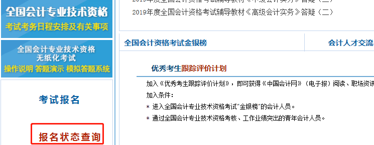 登錄全國會計資格評價網