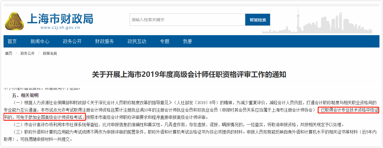 上海財政