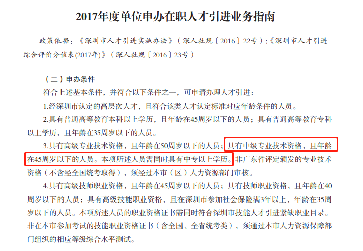 持證并符合人才引進規定，即可直接申領居住證