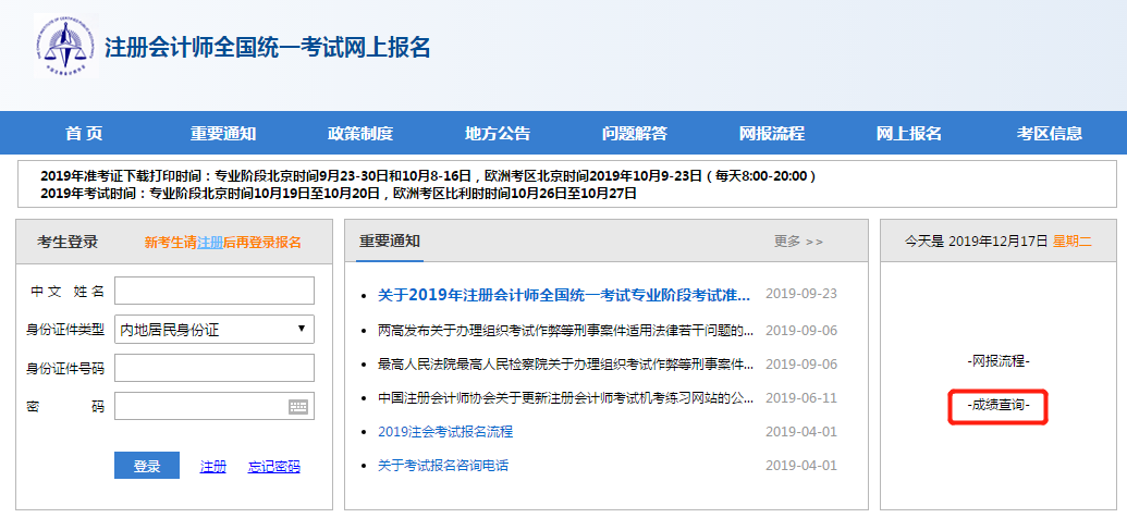 登錄中注協