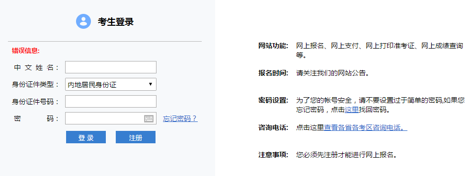 考生登錄，輸入姓名、身份證號、密碼