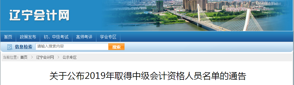 2019年遼寧省5662名考生取得中級會計師資格！