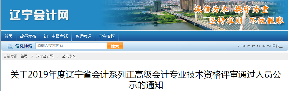 遼寧省2019年正高級會計師評審通過人數為40人
