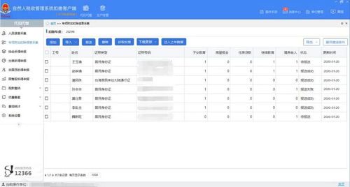 專項附加扣除界面變化2