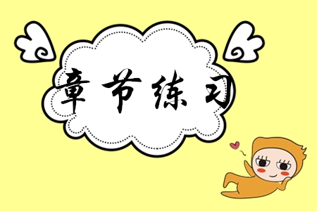 初級會計師章節練習哪里有？