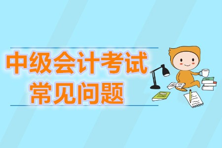 中級會計師每年幾次？