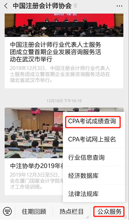 進入中注協微信公眾號
