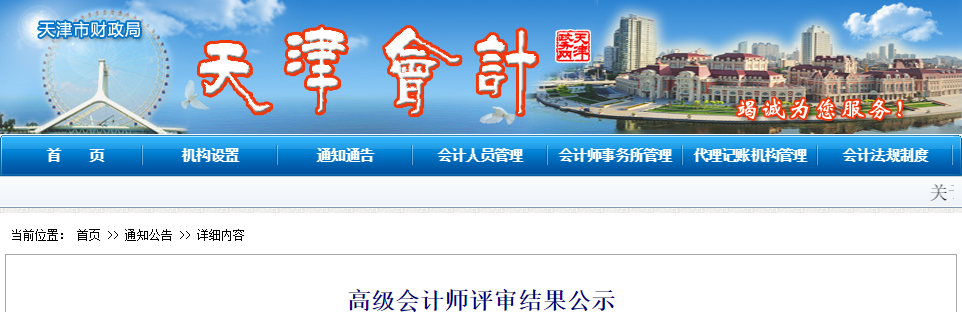 天津市高級職稱評審通過人員名單公示12月24日截止