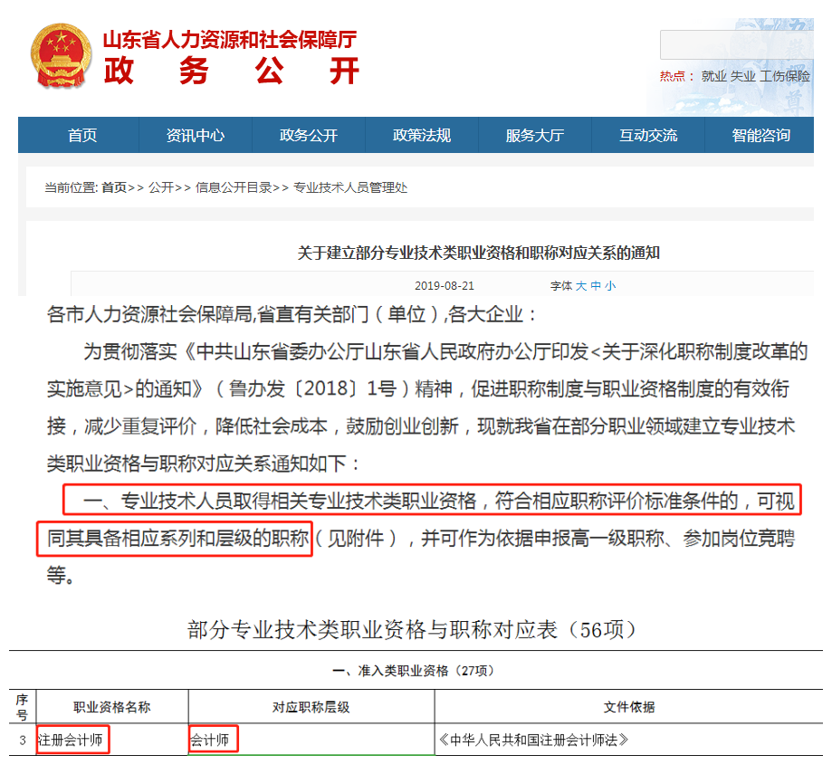 “打通”式政策落地！注冊會計師對應會計師