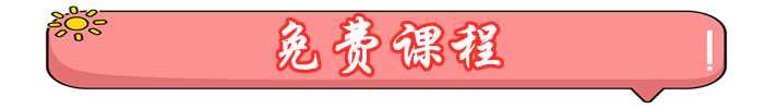 初級會計職稱免費課程