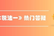 稅務師《稅法一》第三章消費稅-委托加工應稅消費品應納稅額的計算