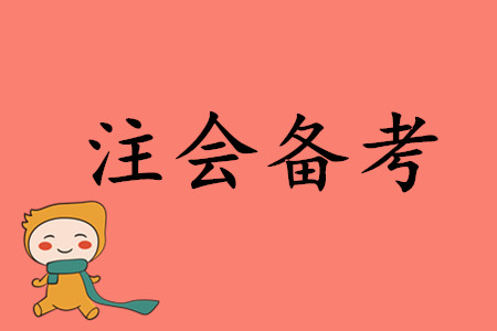cpa學習經驗分享