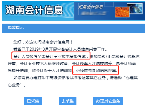 湖南省關于信息采集的相關規定