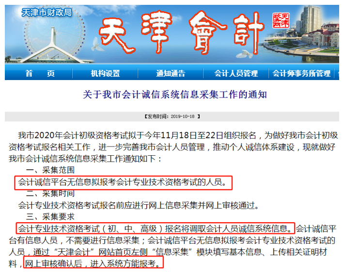 天津市關于信息采集的相關規(guī)定