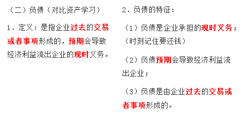 負債的定義與特征