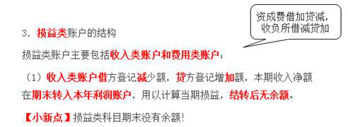損益類賬戶的結構