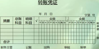 轉賬憑證