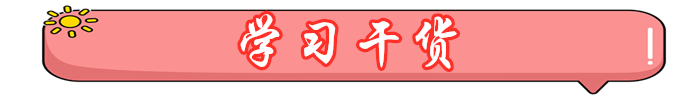 初級會計學習干貨