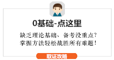 中級會計0基礎備考