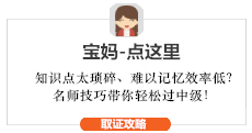 中級會計寶媽備考