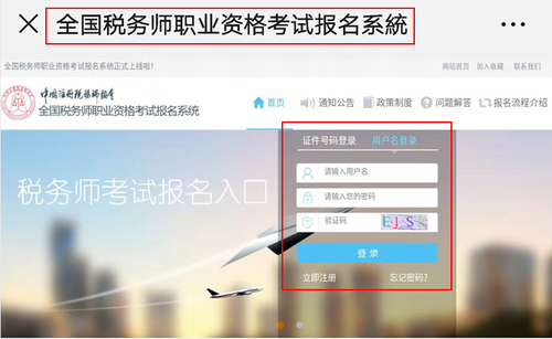 登錄考試報(bào)名系統(tǒng)