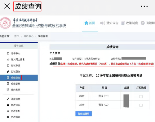 查詢考試成績(jī)