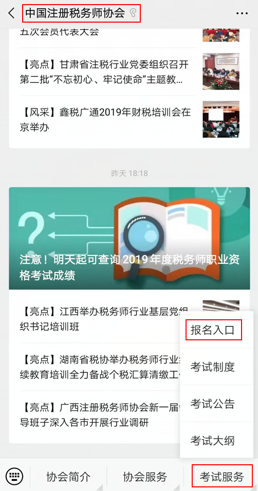 考試服務(wù)——報(bào)名入口