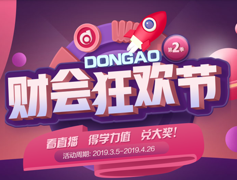 東奧財會狂歡節直播日程表,速來了解! 東奧財會狂歡節直播日程表,速來了解!