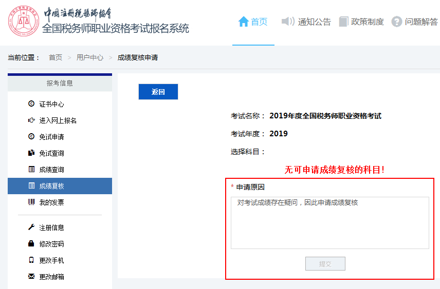 成績復核的申請原因