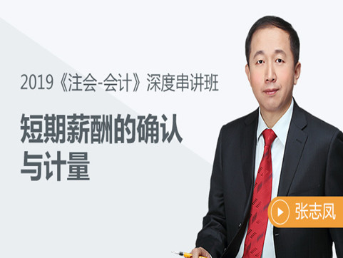 基礎不扎實？張志鳳老師帶你輕松過注會