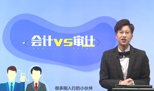 注冊會計師會計vs審計，兩者的區別和聯系