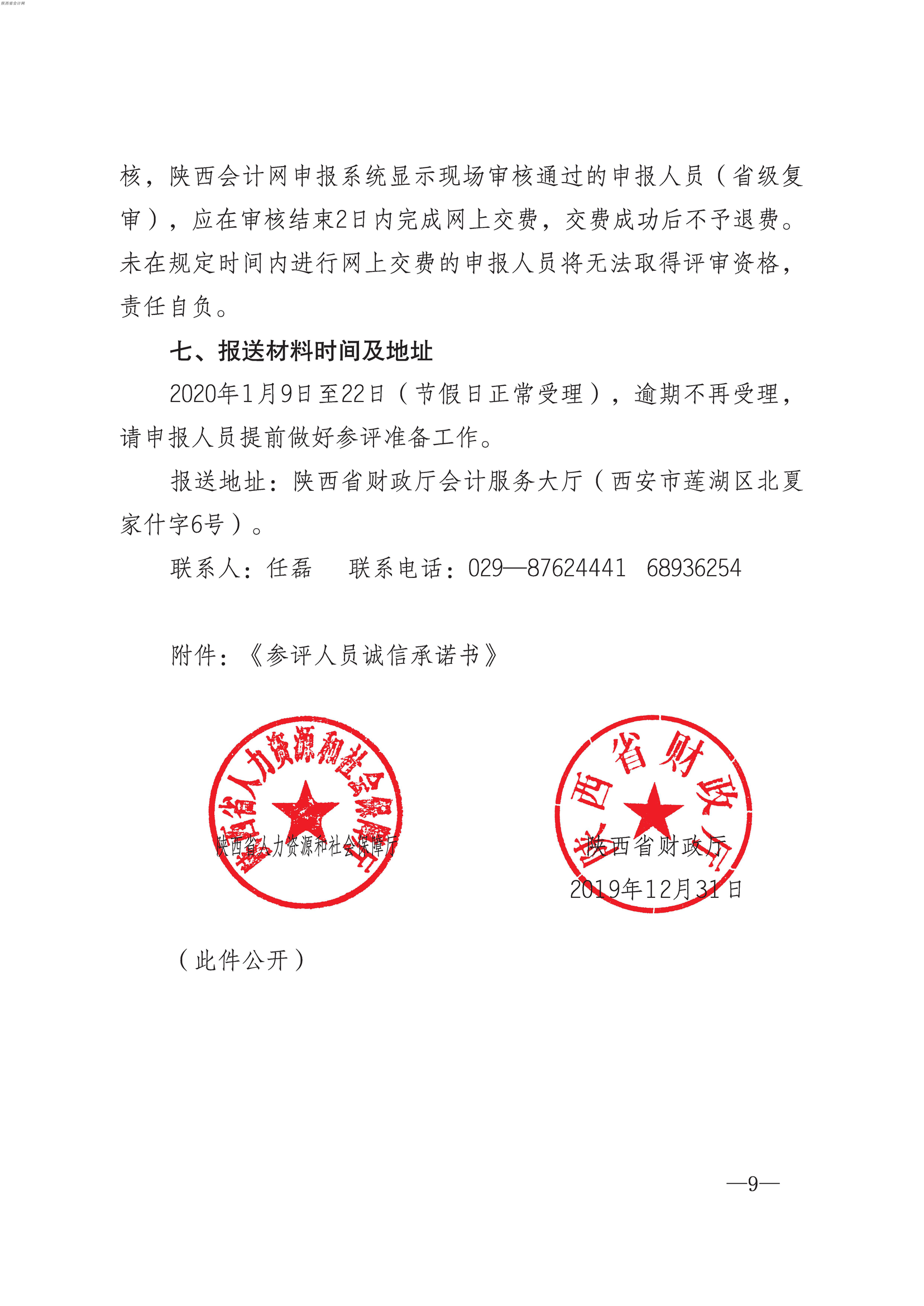 陜西正高級(jí)9