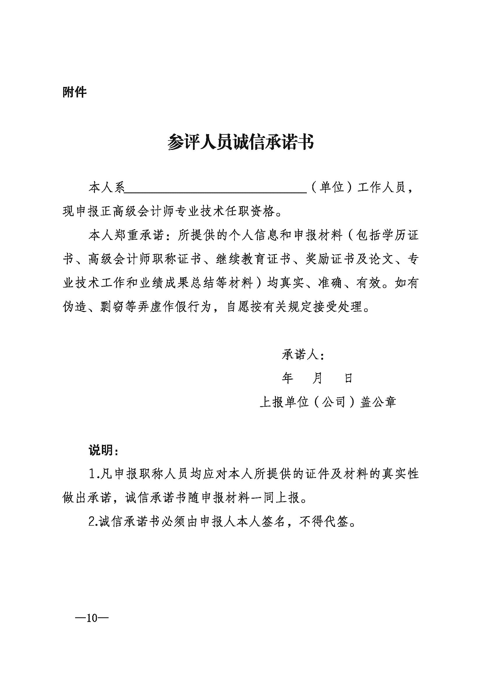 陜西正高級(jí)10