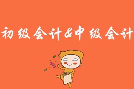 沒有初級會計證可以報考中級嗎？