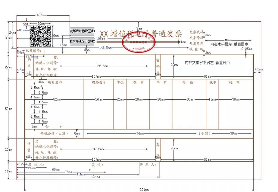 通過增值稅電子發票公共服務平臺開具的增值稅電子普通發票票樣.webp