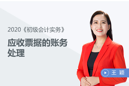 應收票據的賬務處理