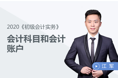 會(huì)計(jì)科目和會(huì)計(jì)賬戶